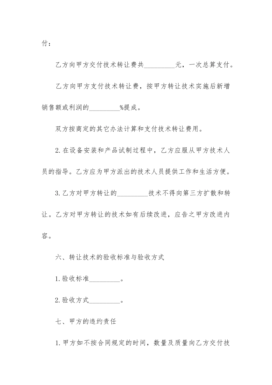 有关技术转让合同5篇_第3页