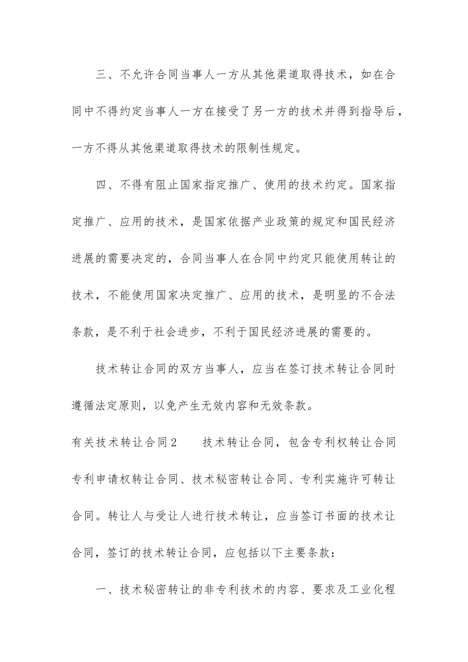 有关技术转让合同6篇_第2页