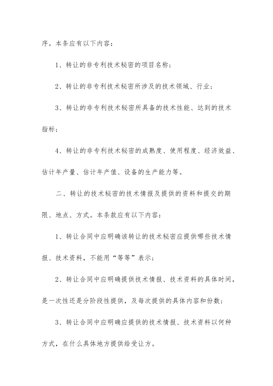 有关技术转让合同6篇_第3页