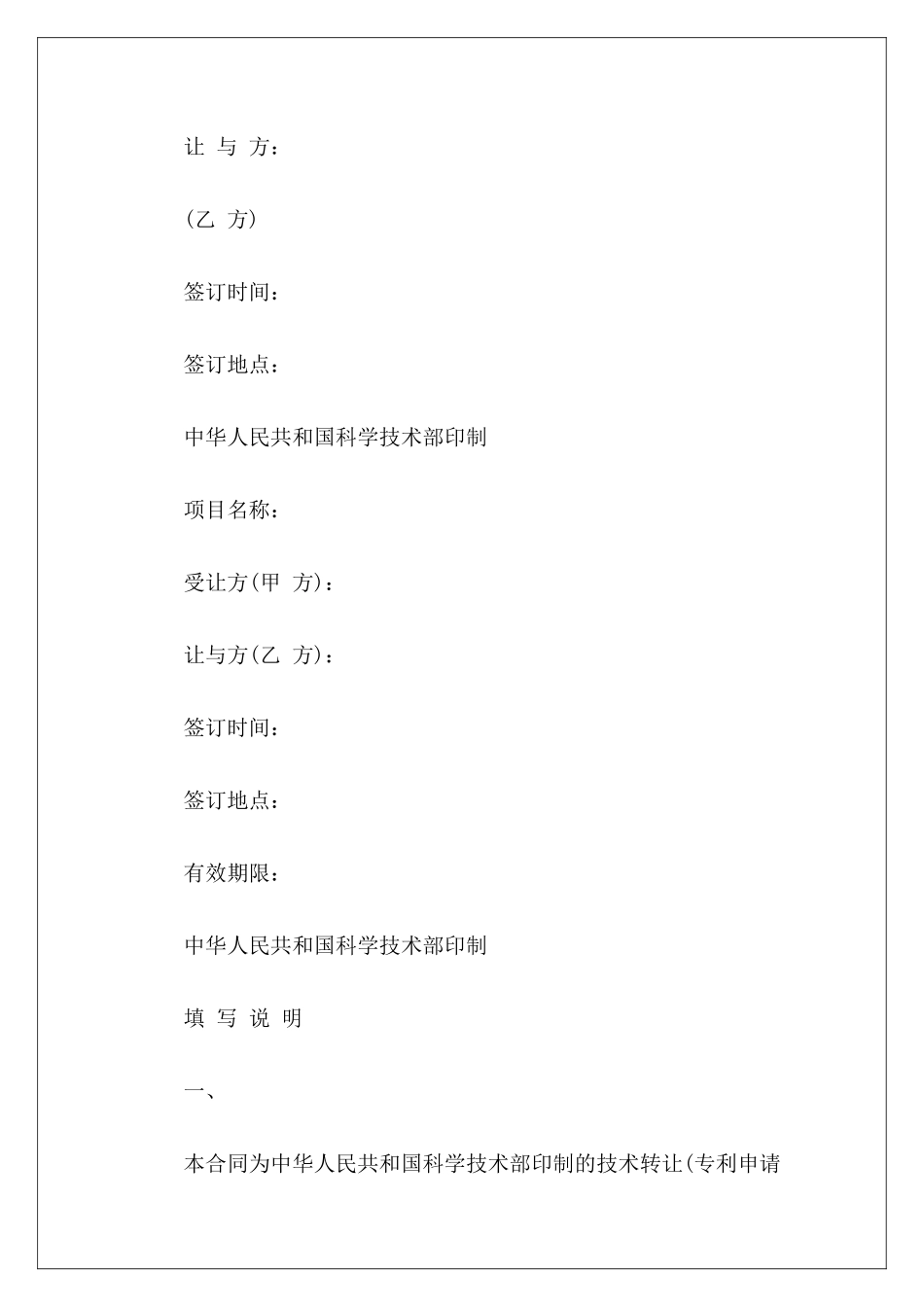 有关技术转让合同专利申请权转移协议书专利申请协议_第3页