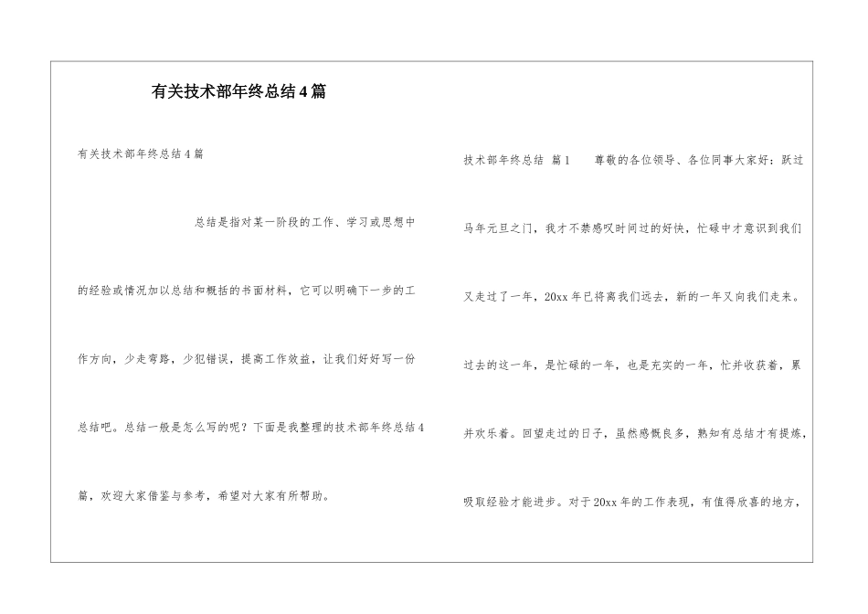 有关技术部年终总结4篇_第1页