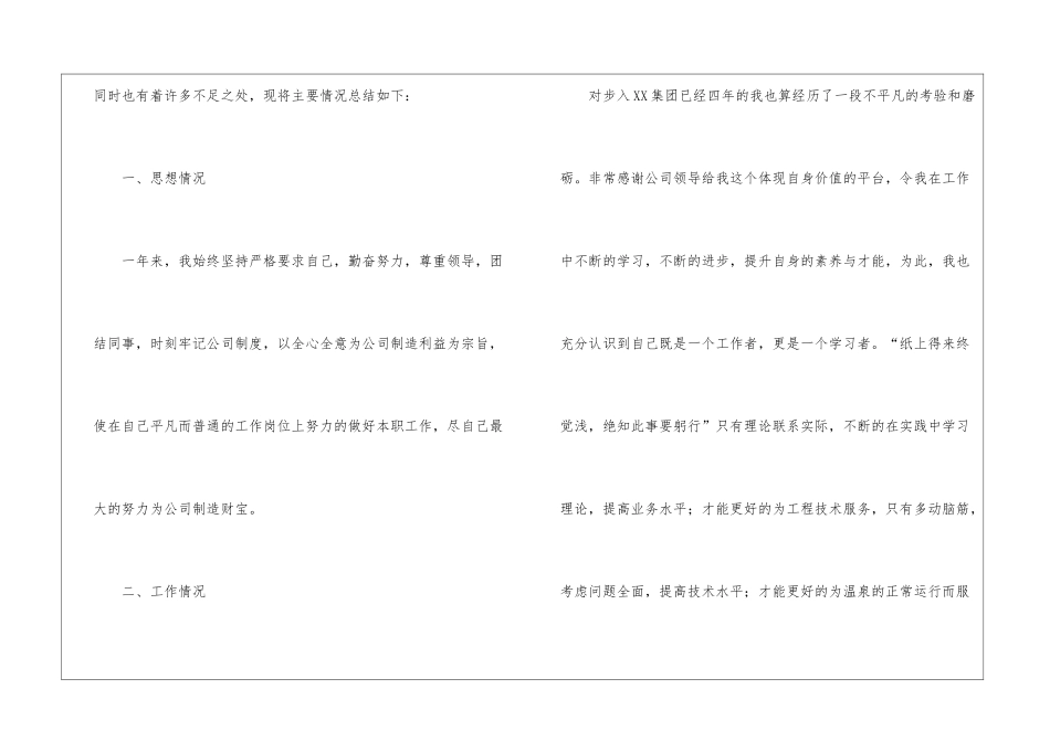 有关技术部年终总结4篇_第2页