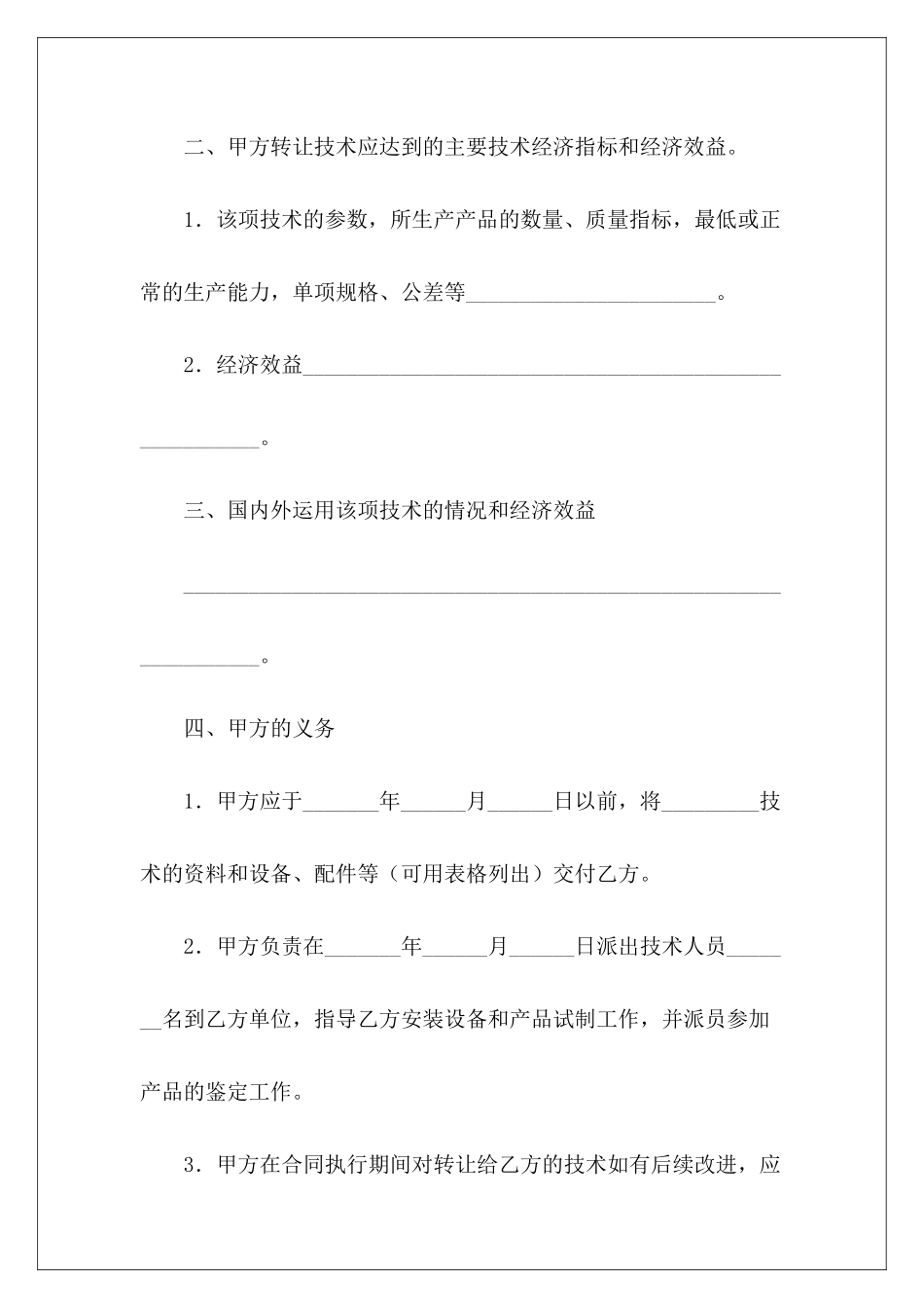 有关技术转让合同小吃技术转让合同技术转让合同_第3页