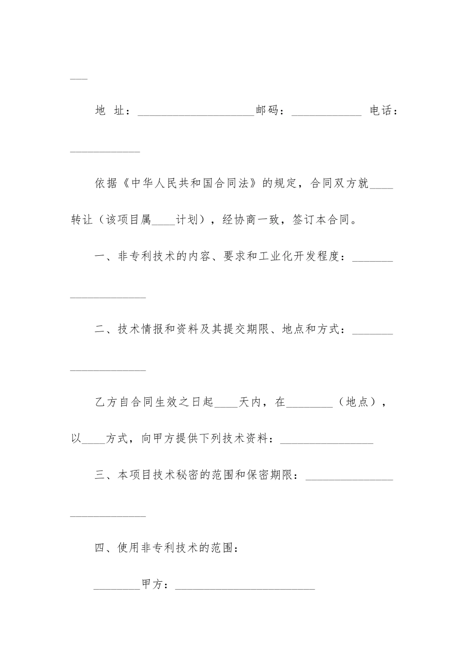 有关技术转让合同模板6篇-技术转让合同协议_第2页