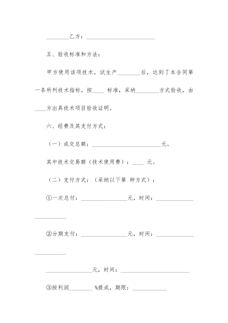 有关技术转让合同模板6篇-技术转让合同协议_第3页