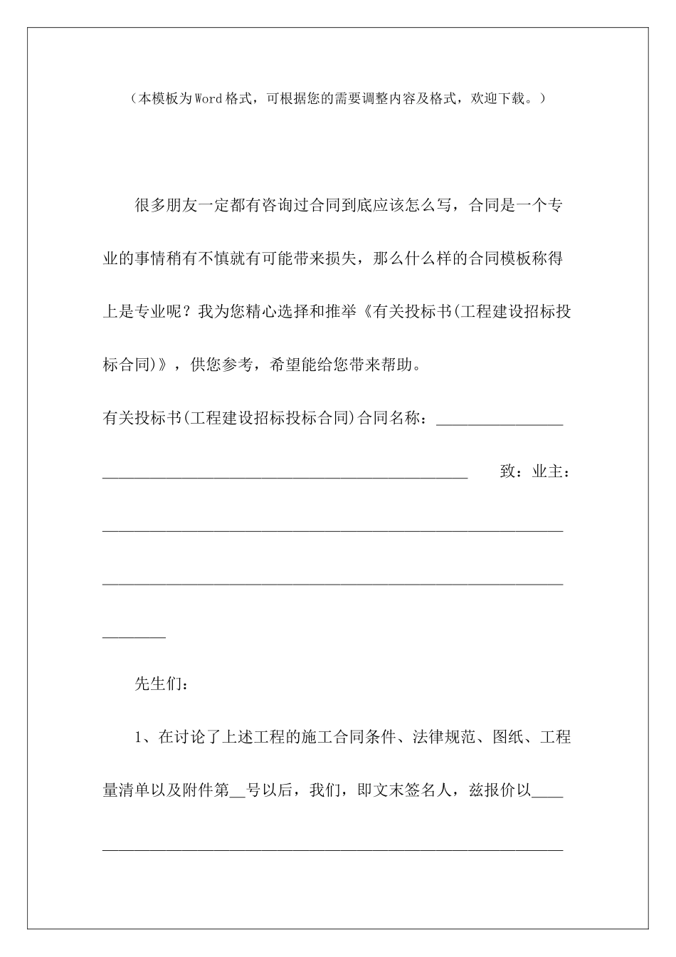 有关投标书食品投标书范本投标书范本_第2页