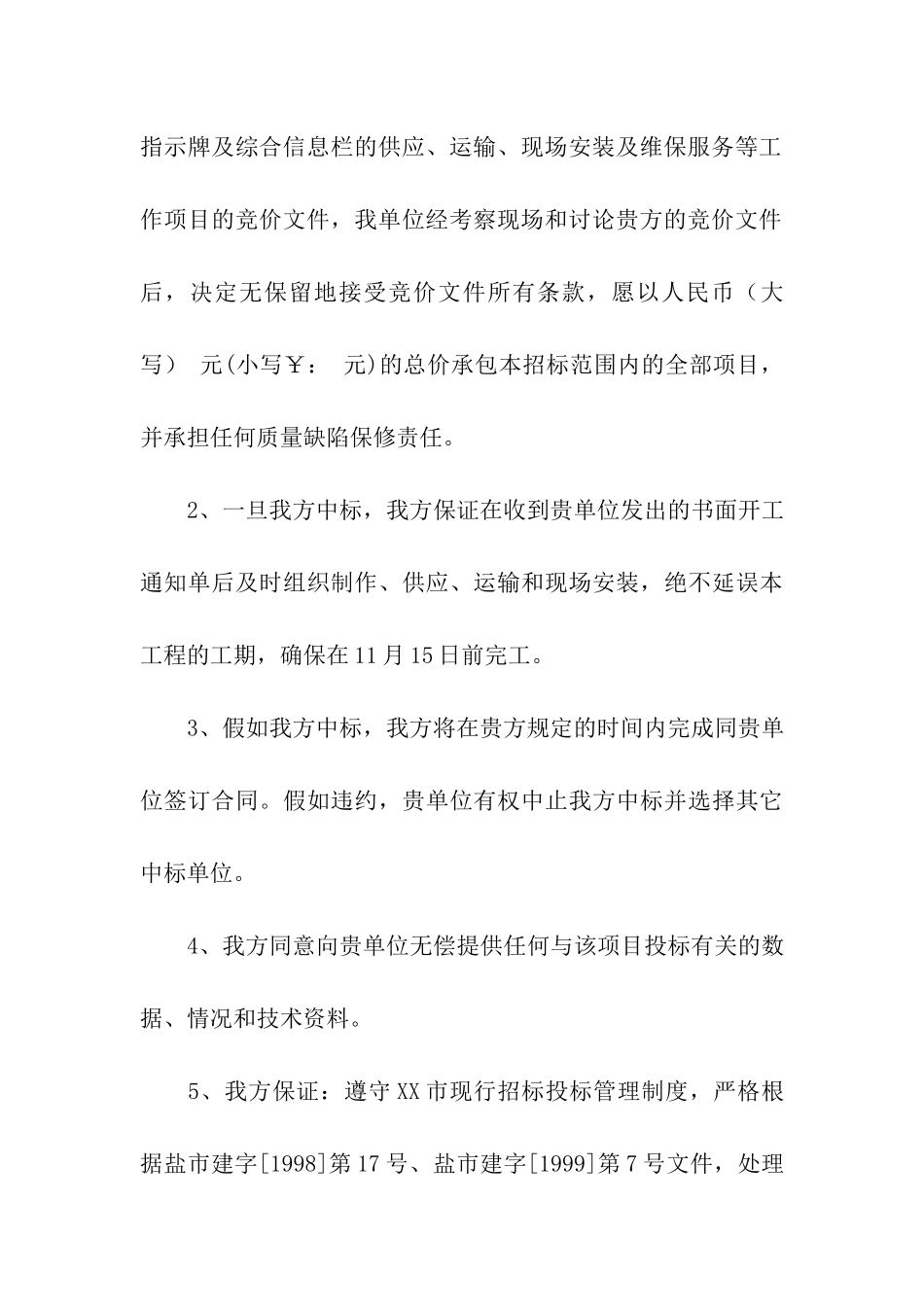 有关投标承诺书合集5篇_第3页