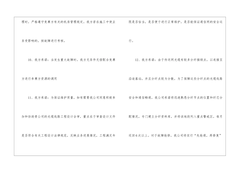有关投标服务承诺书四篇_第3页
