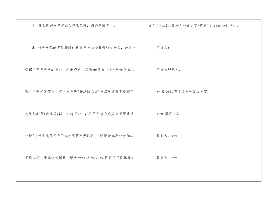 有关投标邀请函4篇_第2页