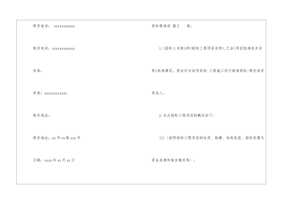 有关投标邀请函4篇_第3页