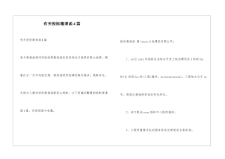 有关投标邀请函4篇