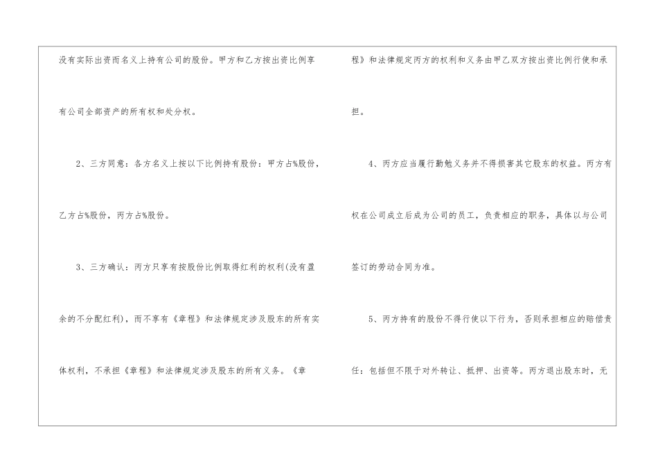 有关投资协议书3篇_第2页