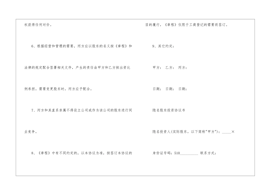 有关投资协议书3篇_第3页