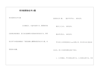 有关投资协议书3篇
