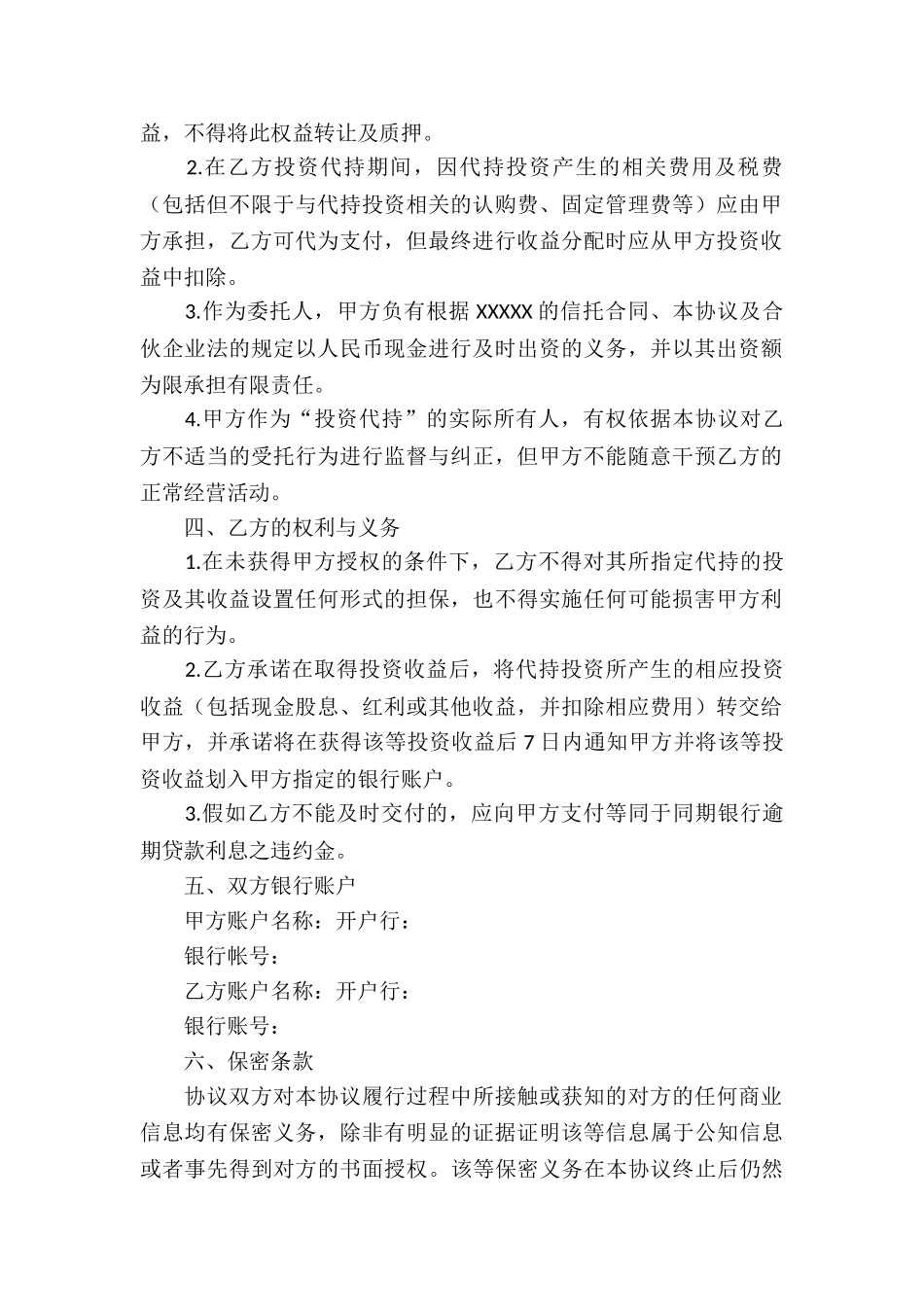 有关投资协议书八篇_第2页