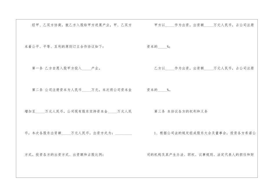有关投资协议书四篇_第2页
