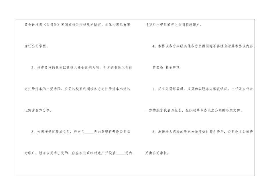 有关投资协议书四篇_第3页