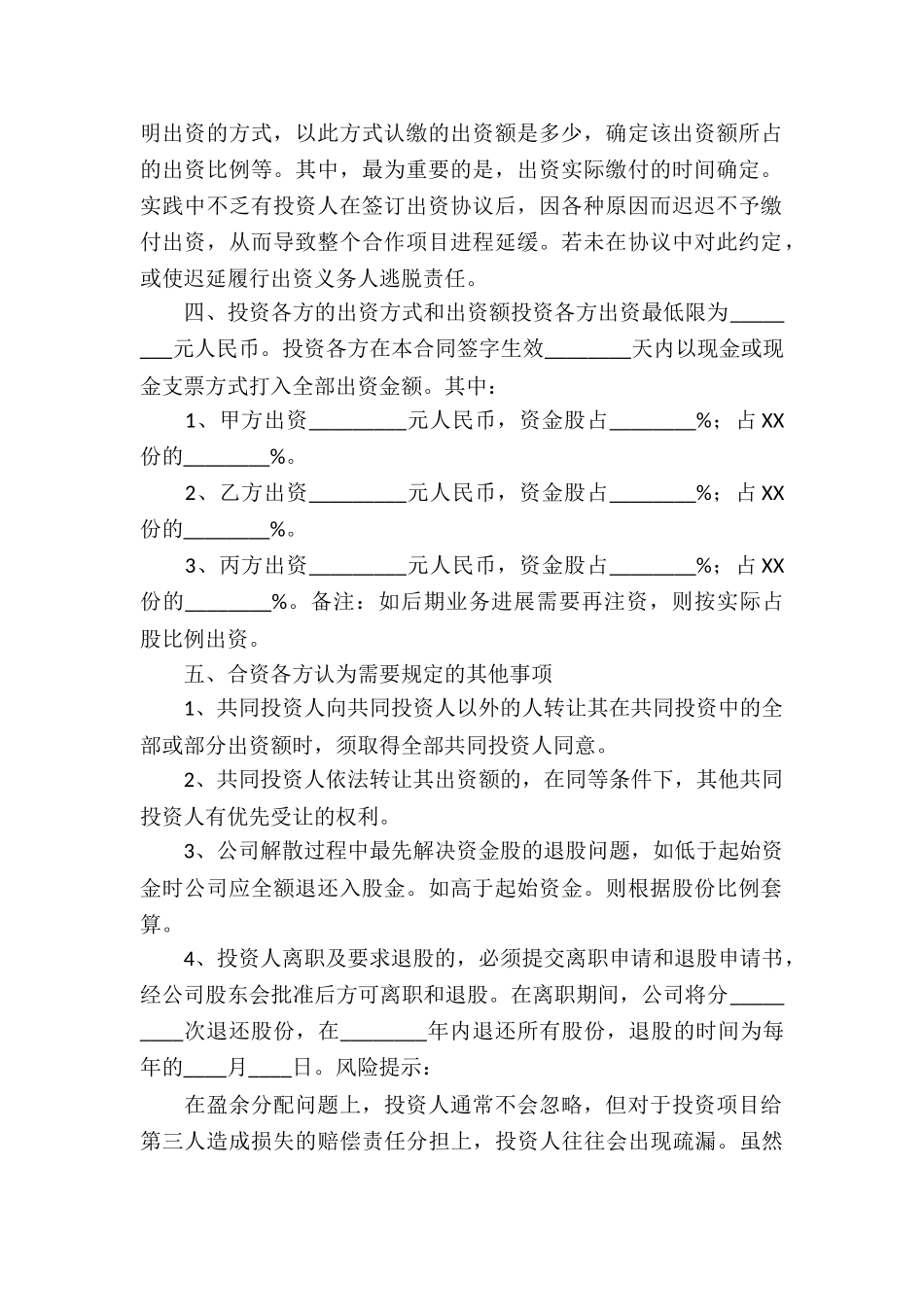 有关投资协议书模板汇总八篇_第2页