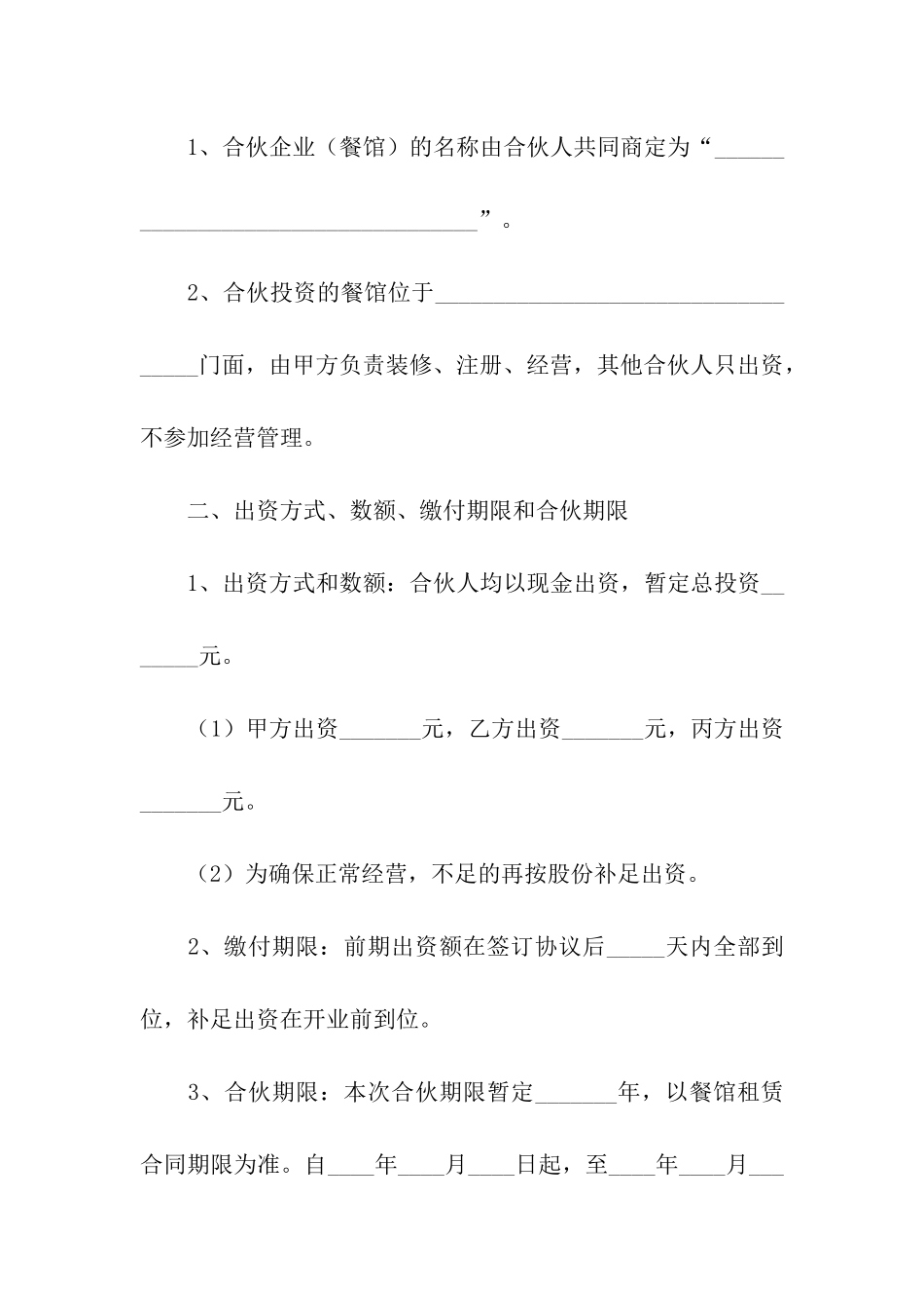 有关投资协议书汇编六篇_第2页