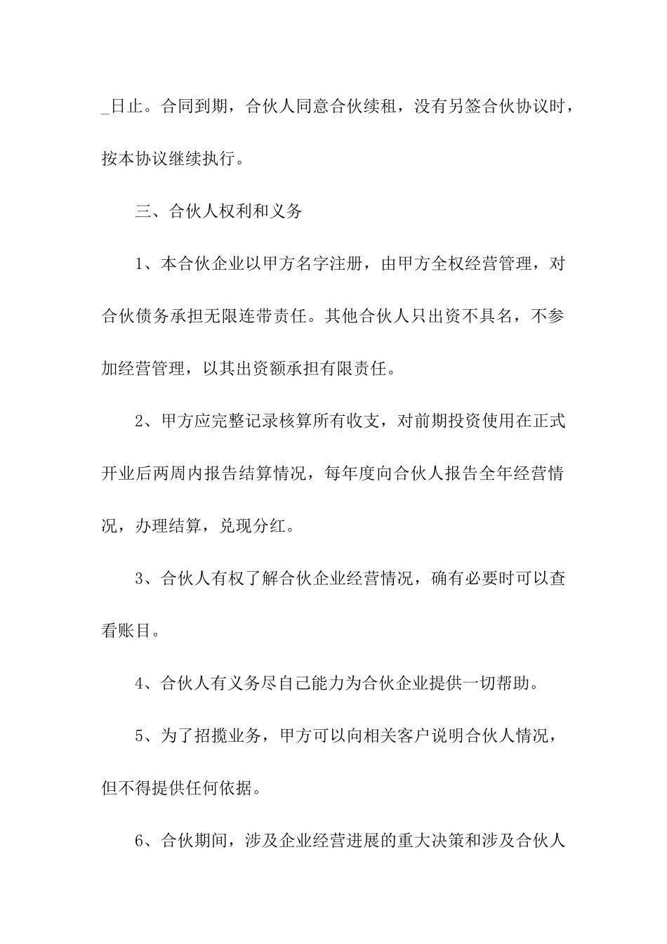 有关投资协议书汇编六篇_第3页