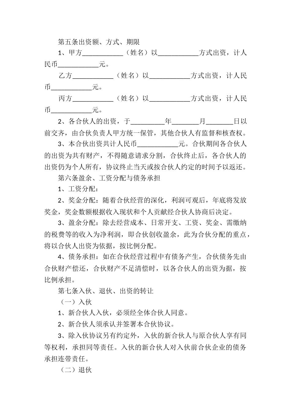 有关投资协议书锦集8篇_第2页