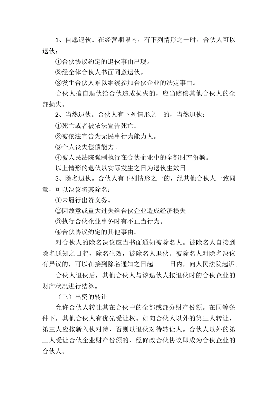 有关投资协议书锦集8篇_第3页