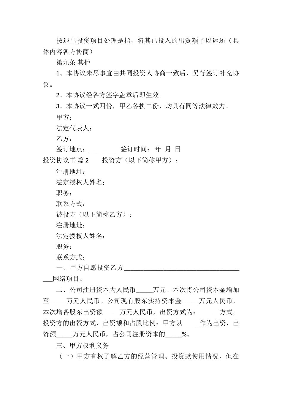 有关投资协议书集合7篇_第3页