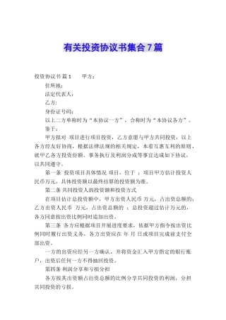 有关投资协议书集合7篇