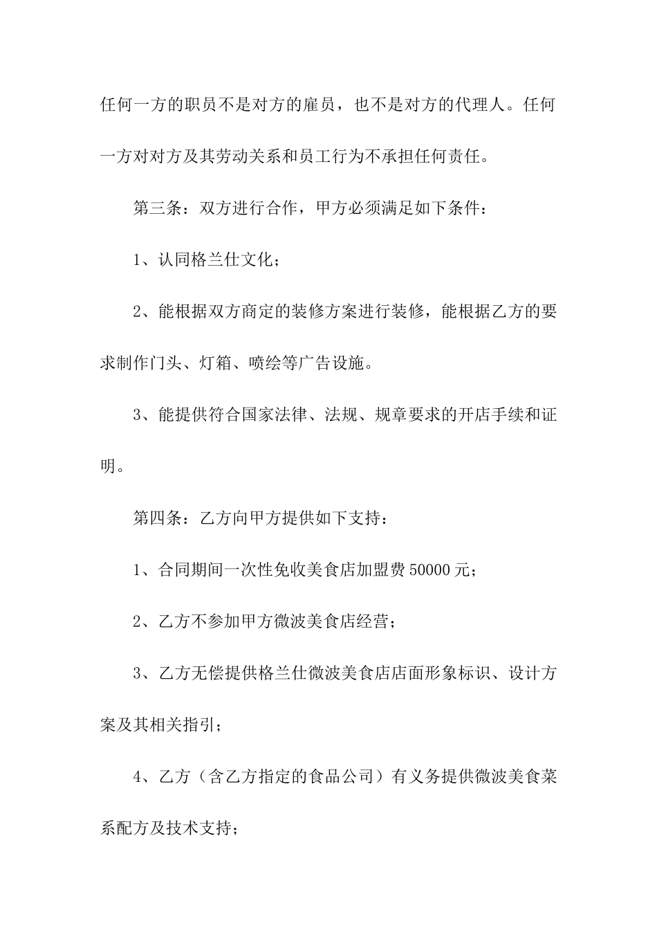 有关投资合同合集九篇_第2页