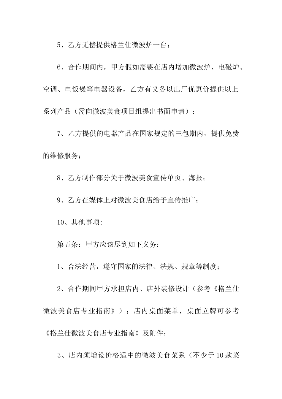 有关投资合同合集九篇_第3页