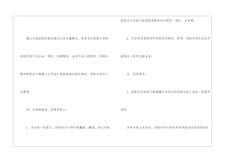 有关投资合同模板锦集六篇_第2页