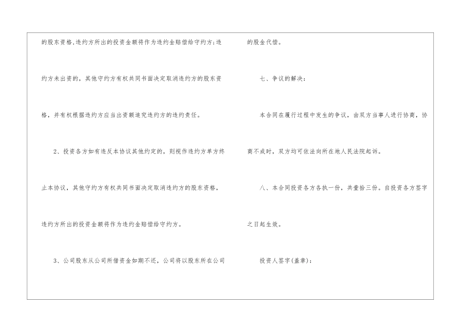 有关投资合同模板锦集六篇_第3页