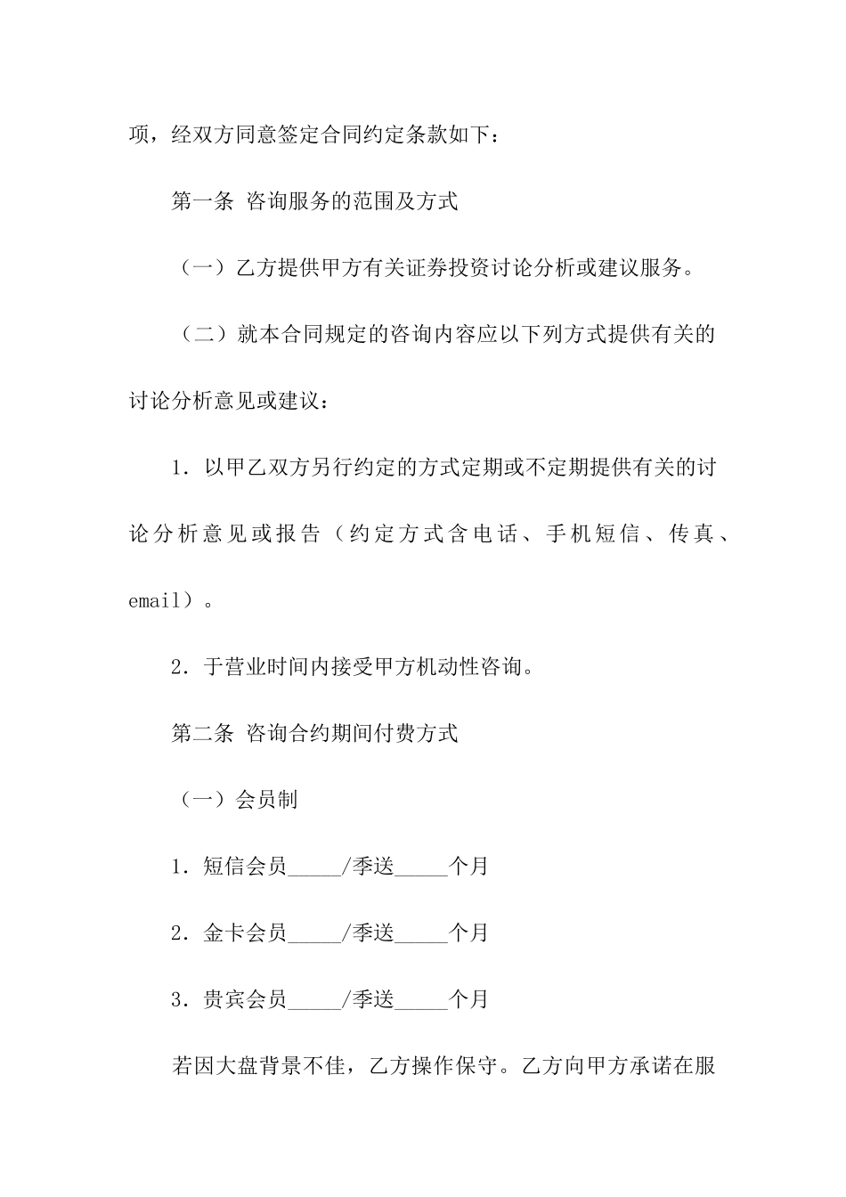 有关投资合同合集十篇_第2页