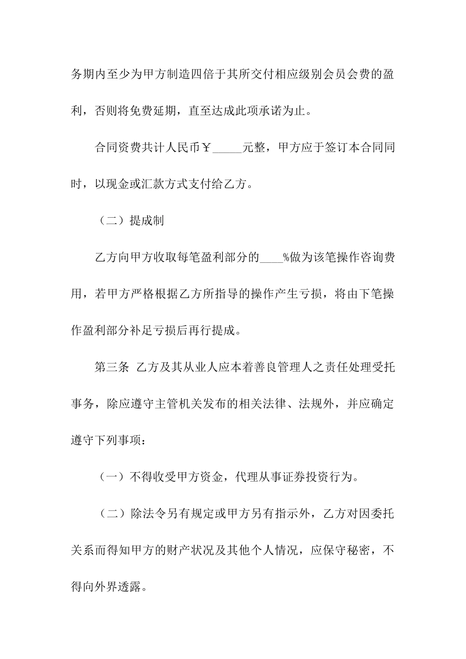 有关投资合同合集十篇_第3页