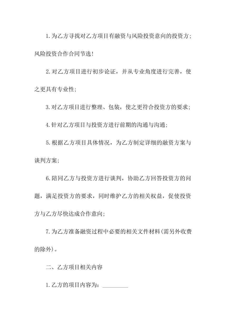 有关投资合同汇总5篇_第2页