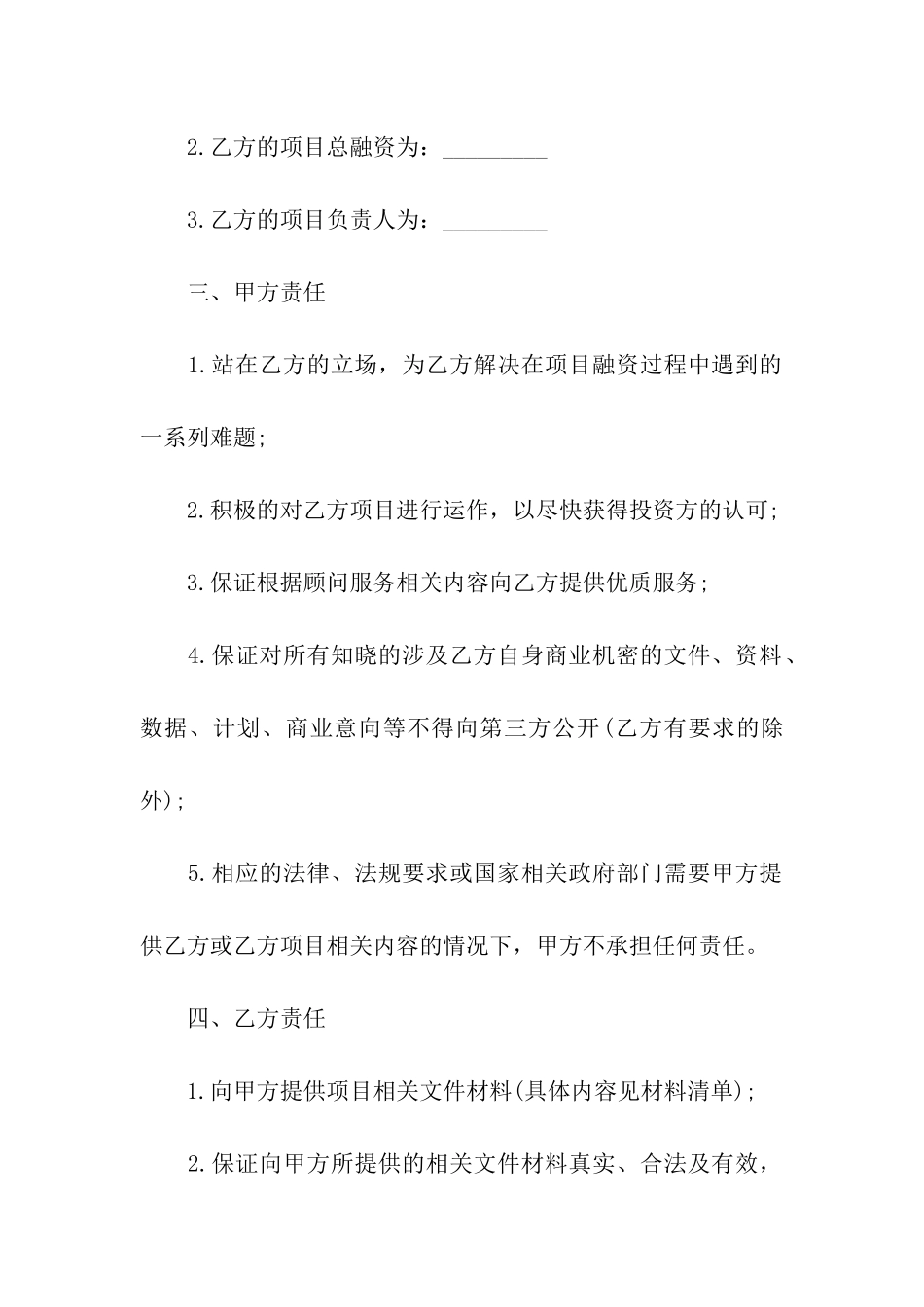 有关投资合同汇总5篇_第3页