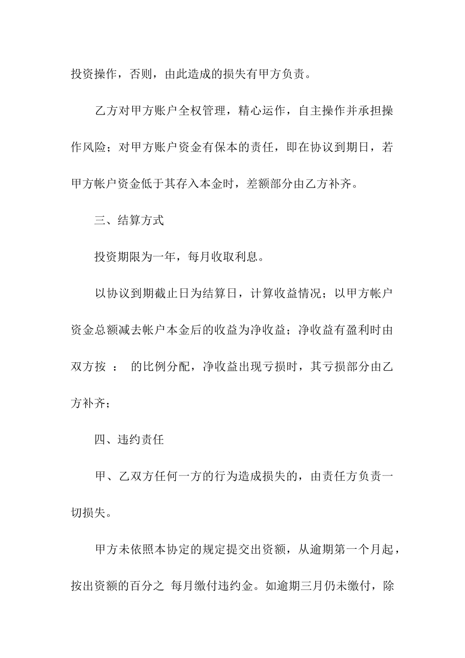 有关投资合同集合八篇_第2页