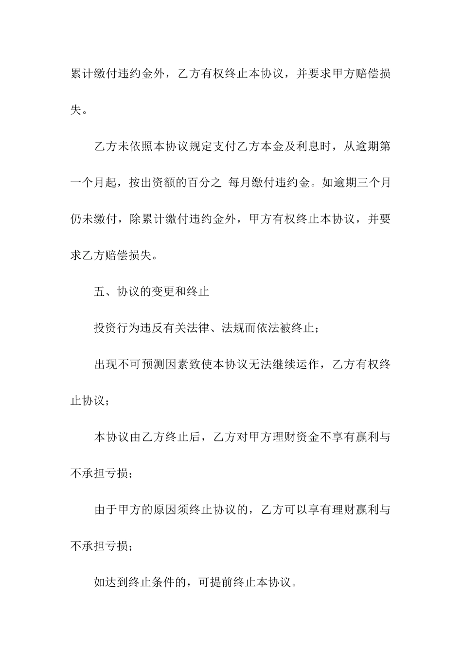 有关投资合同集合八篇_第3页