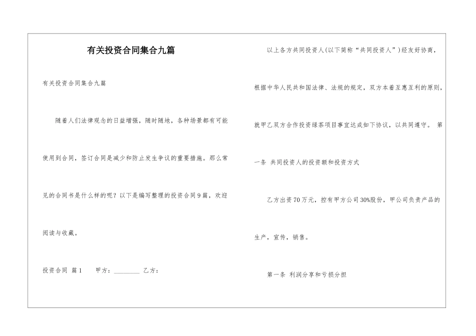 有关投资合同集合九篇_第1页