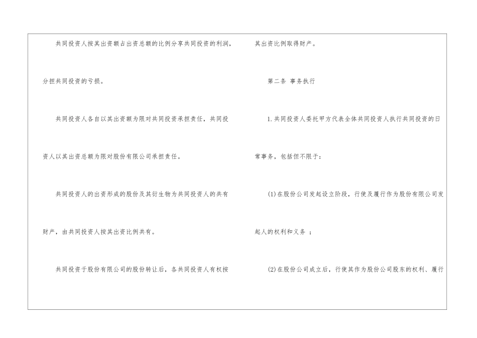 有关投资合同集合九篇_第2页
