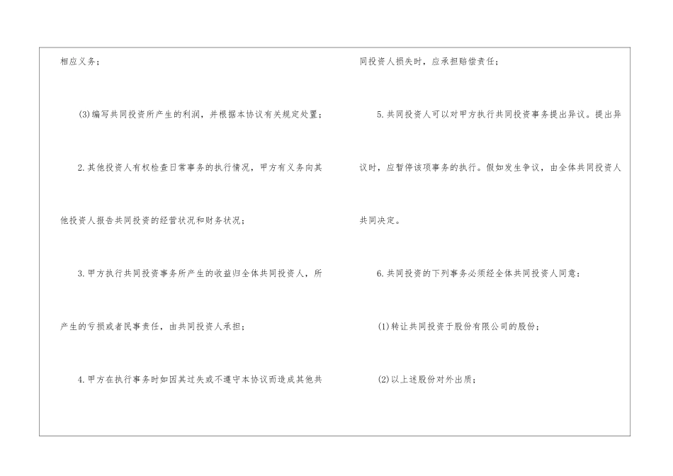 有关投资合同集合九篇_第3页