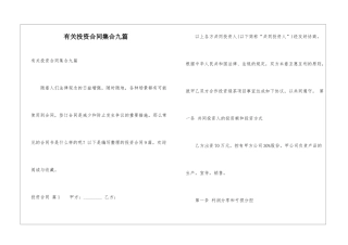 有关投资合同集合九篇