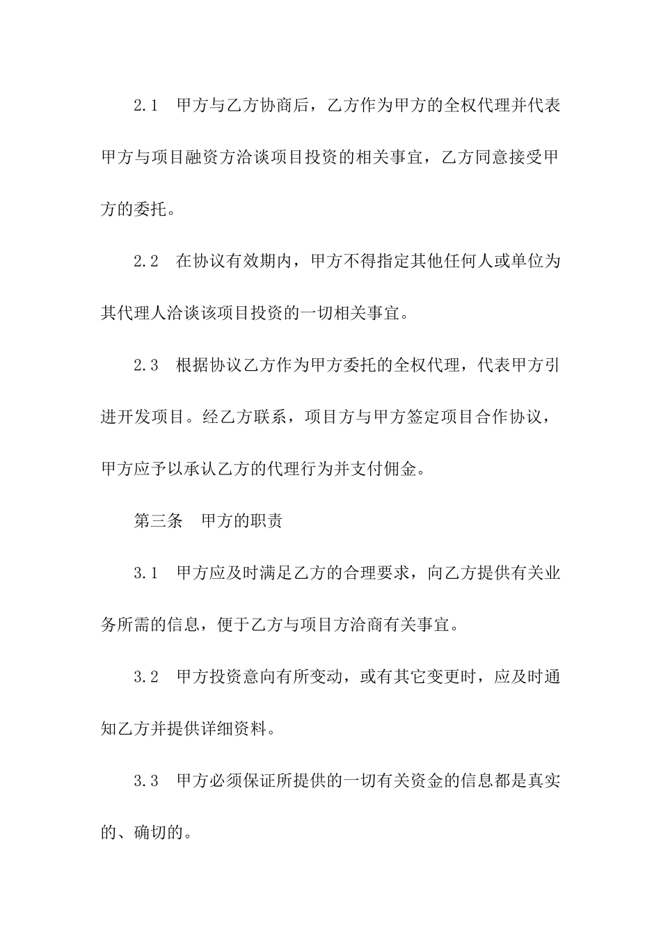 有关投资委托协议书四篇_第2页