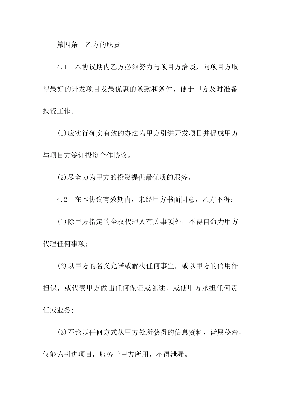 有关投资委托协议书四篇_第3页