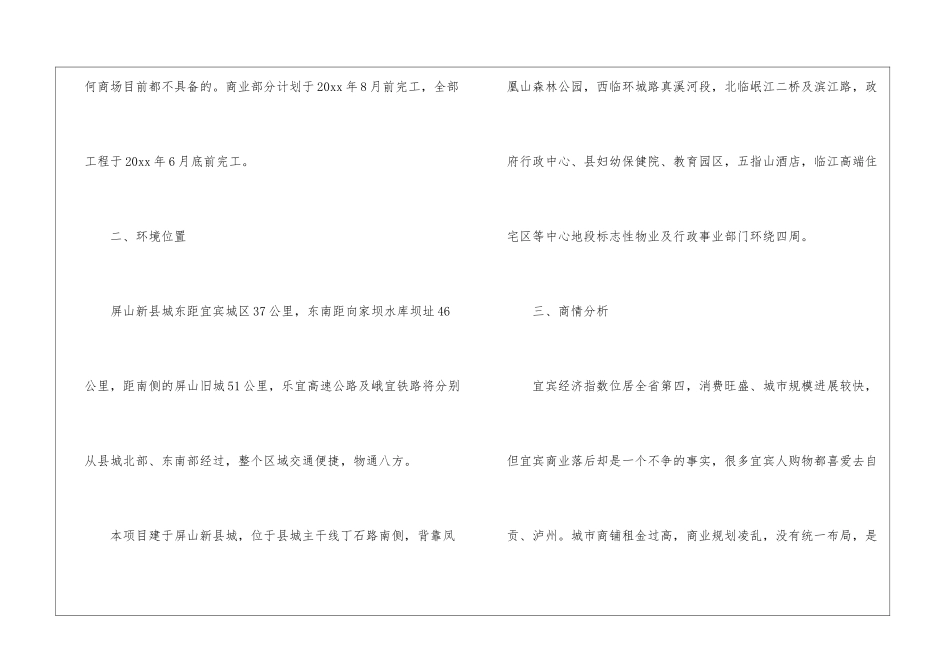 有关投资建议书3篇_第2页
