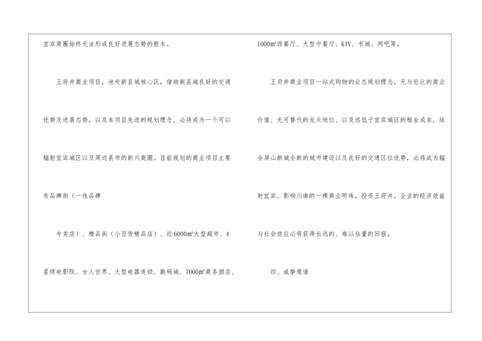 有关投资建议书3篇_第3页