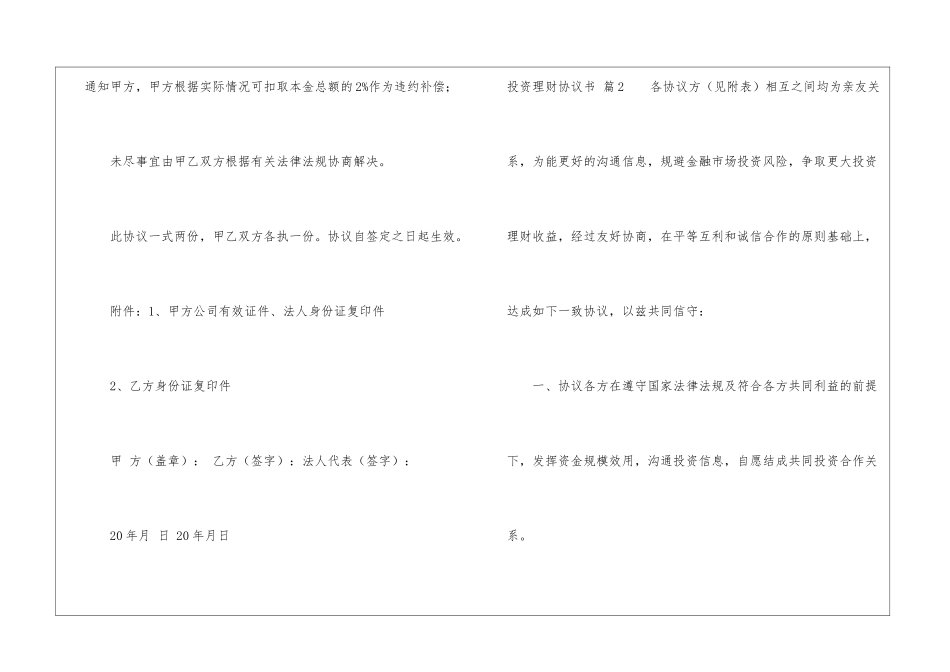有关投资理财协议书3篇_第3页