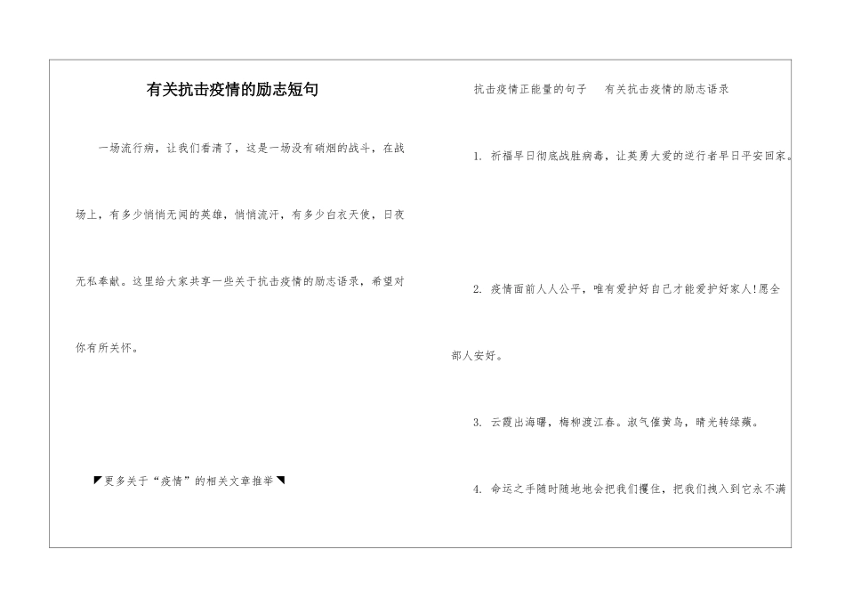 有关抗击疫情的励志短句_第1页