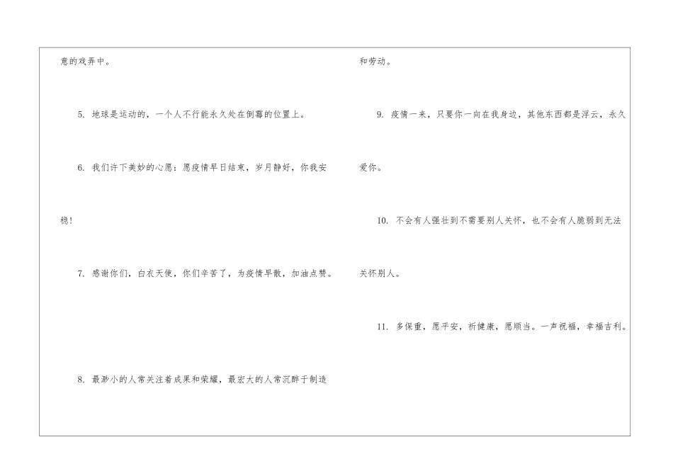 有关抗击疫情的励志短句_第2页