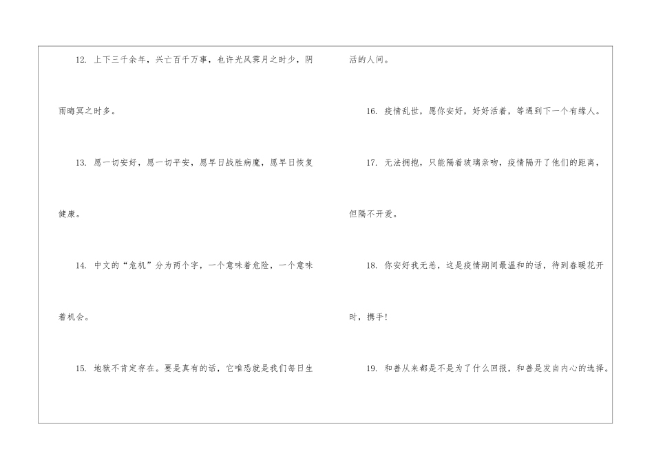 有关抗击疫情的励志短句_第3页